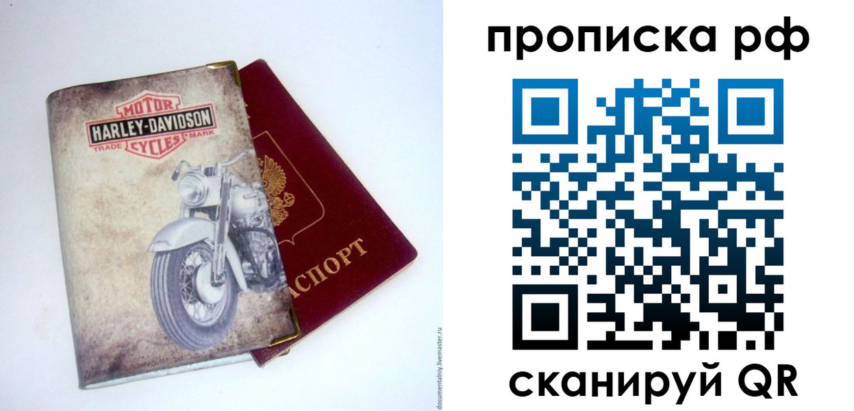 прописка для работы в Печорах